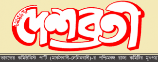 Logo of Deshabrati