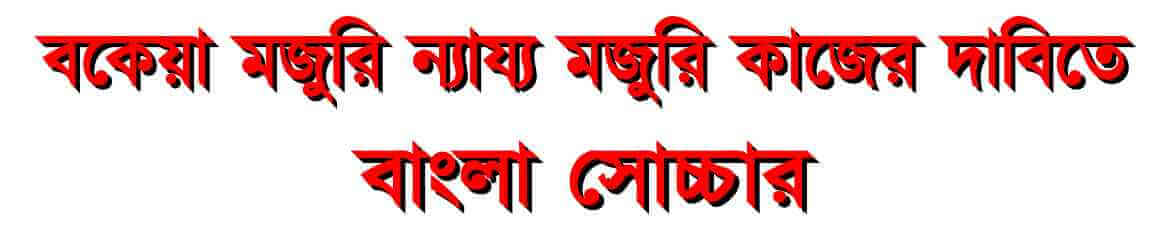 Bangla is vocal