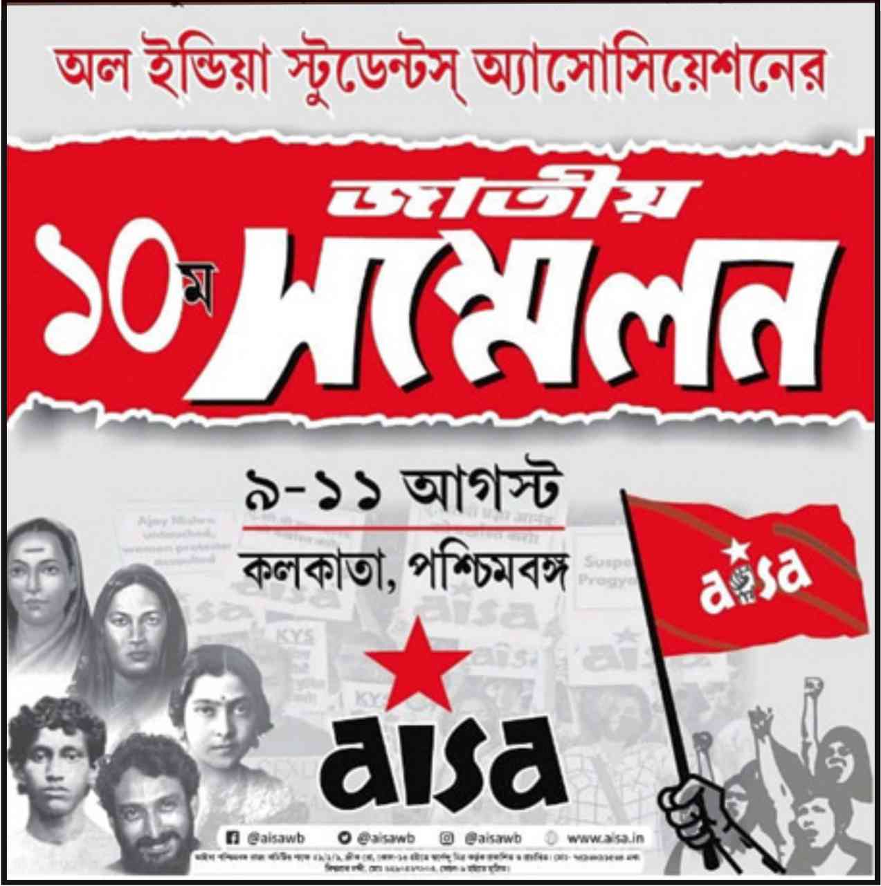 aisa national conference