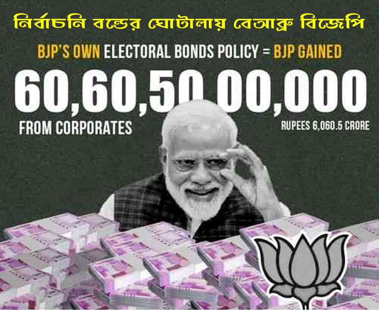 bjp-disgraced-in-electoral-bond-scam