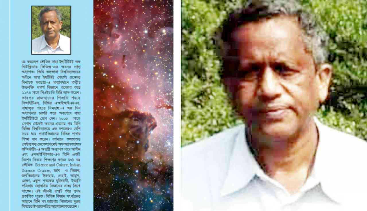 scientist-professor-kamlesh-bhowmik