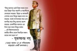 netaji-subhash-chandra-bose-comment-on-hindu-raj