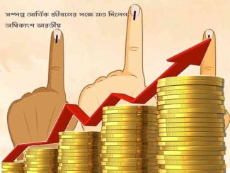 majority-of-indians-voted-for-a-dignified-financial-life