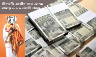 crore-rupees-recovered-from-bjp-candidate